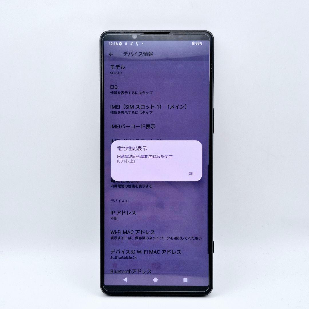 [H25] Xperia 1 iv docomo版 SIMフリー