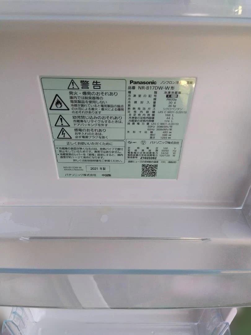Panasonic ホワイト2ドア冷蔵庫 スリムデザイン　2021年製　S6
