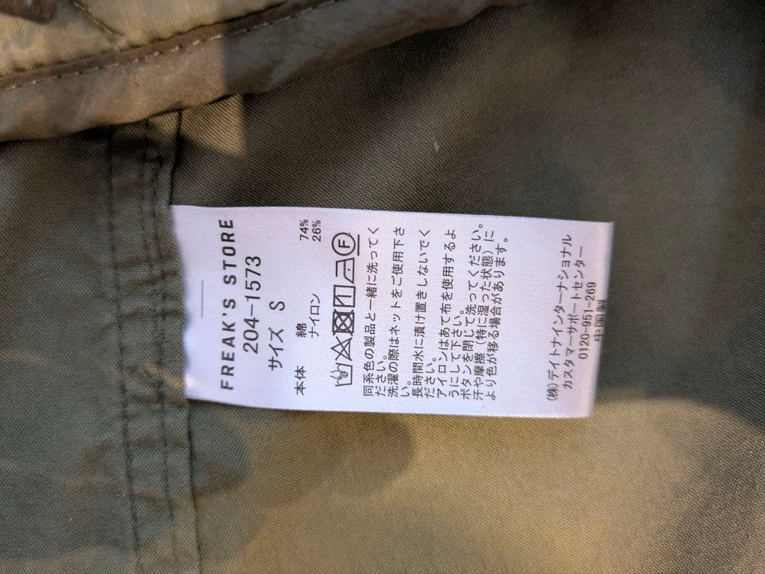 フリークスストア m-65 インナー付き