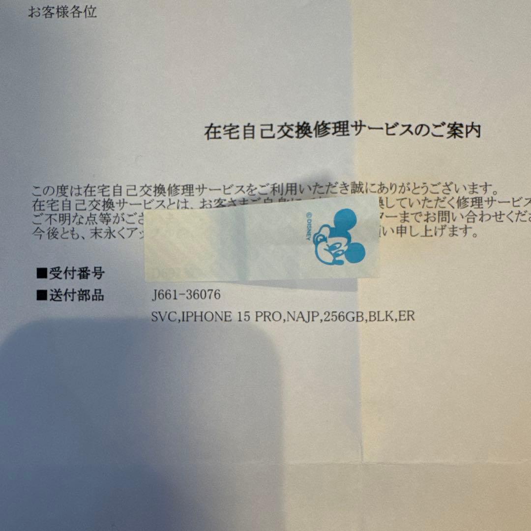 【新品交換品・バッテリー残量100%】iPhone15Pro 256GB