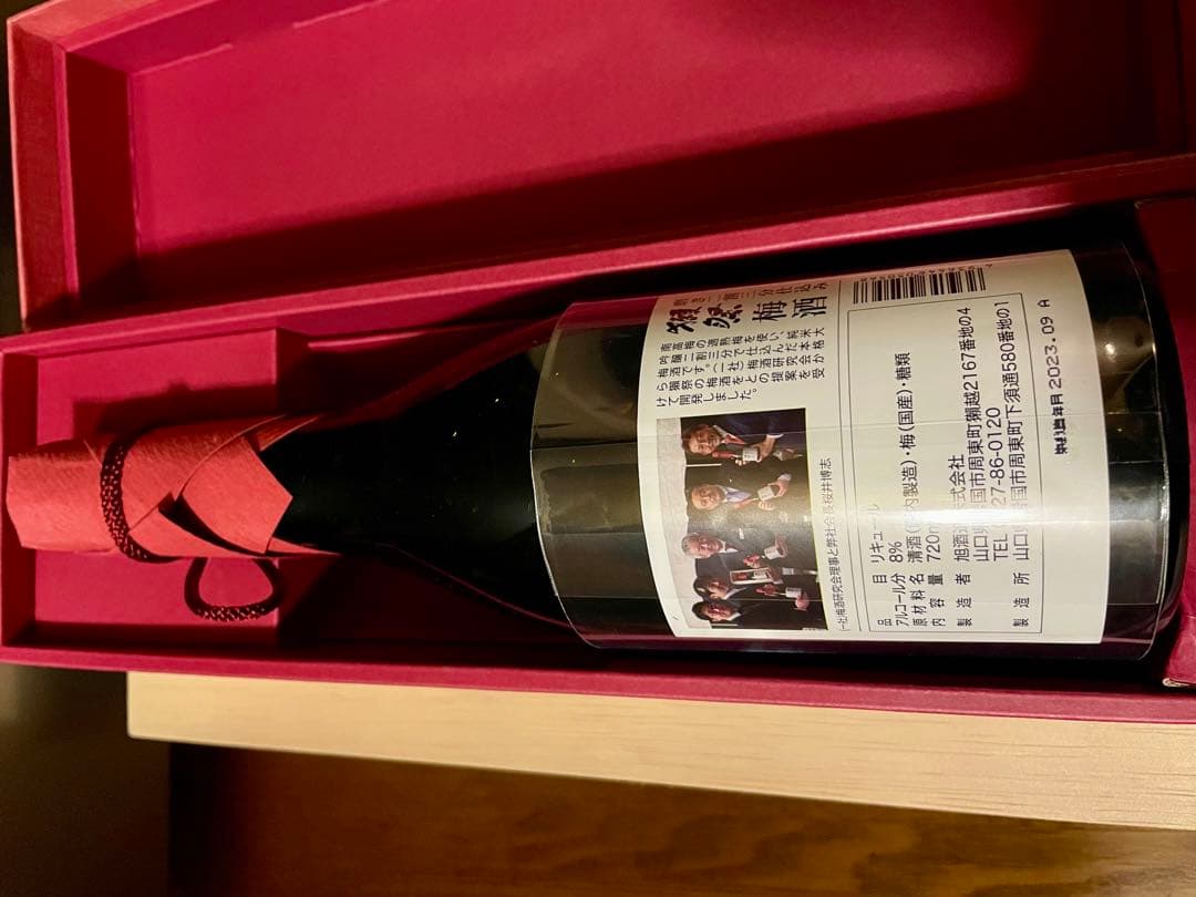 純米大吟醸 磨き二割三分仕込み 獺祭梅酒