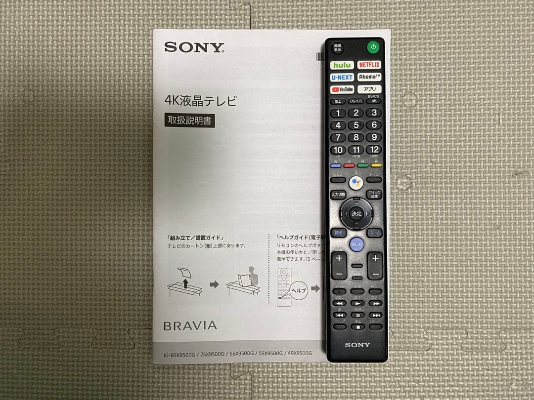1都4県配送無料 SONY BRAVIA KJ-65X9500G 4K テレビ