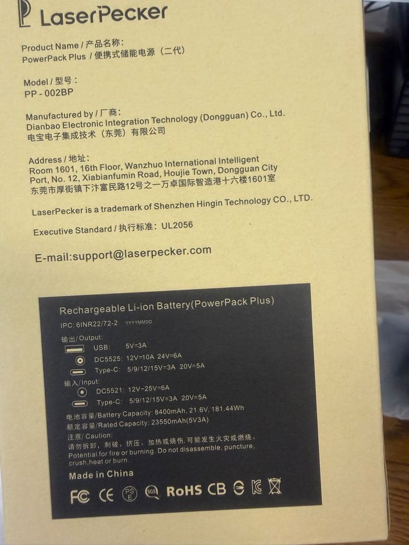 LaserPecker パワーパックプラス 23550mAh