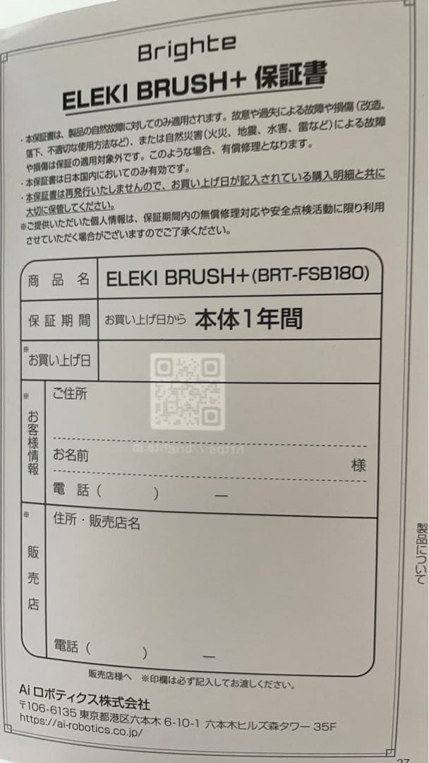 Brighte ELEKIBRUSH ブライト 　エレキブラシ　プラス　美顔器