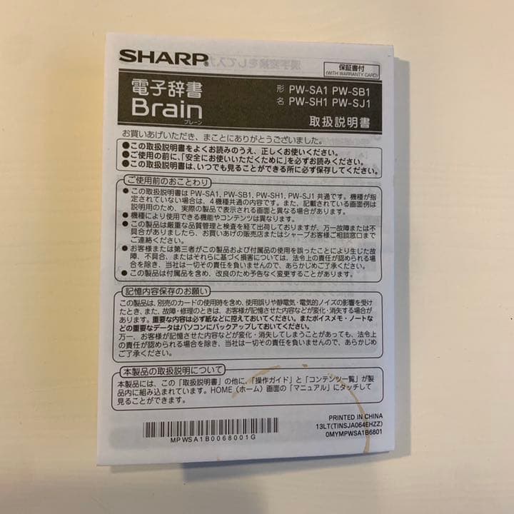 電子辞書 Brain