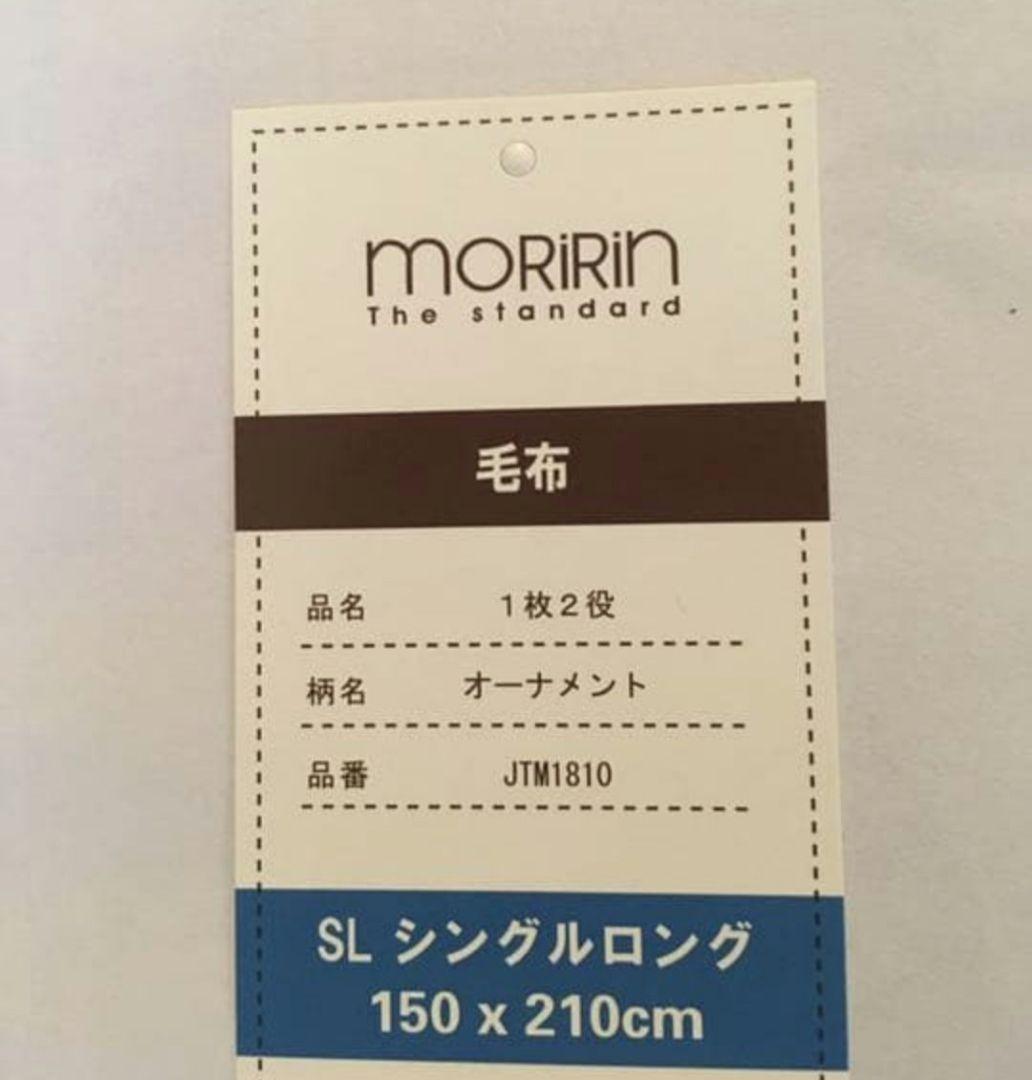 2枚セット　モリリン あったか6層 1枚2役 JTM1810 毛布