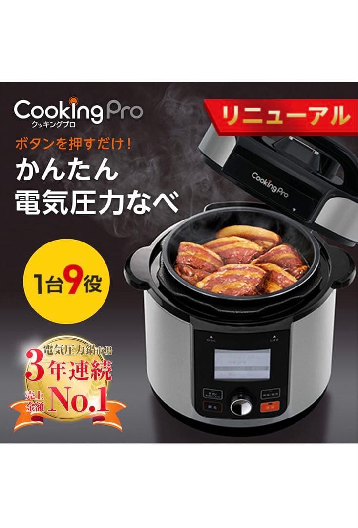 新品Cooking Pro V2(3.2)FN006442 専用2段蒸しラック付