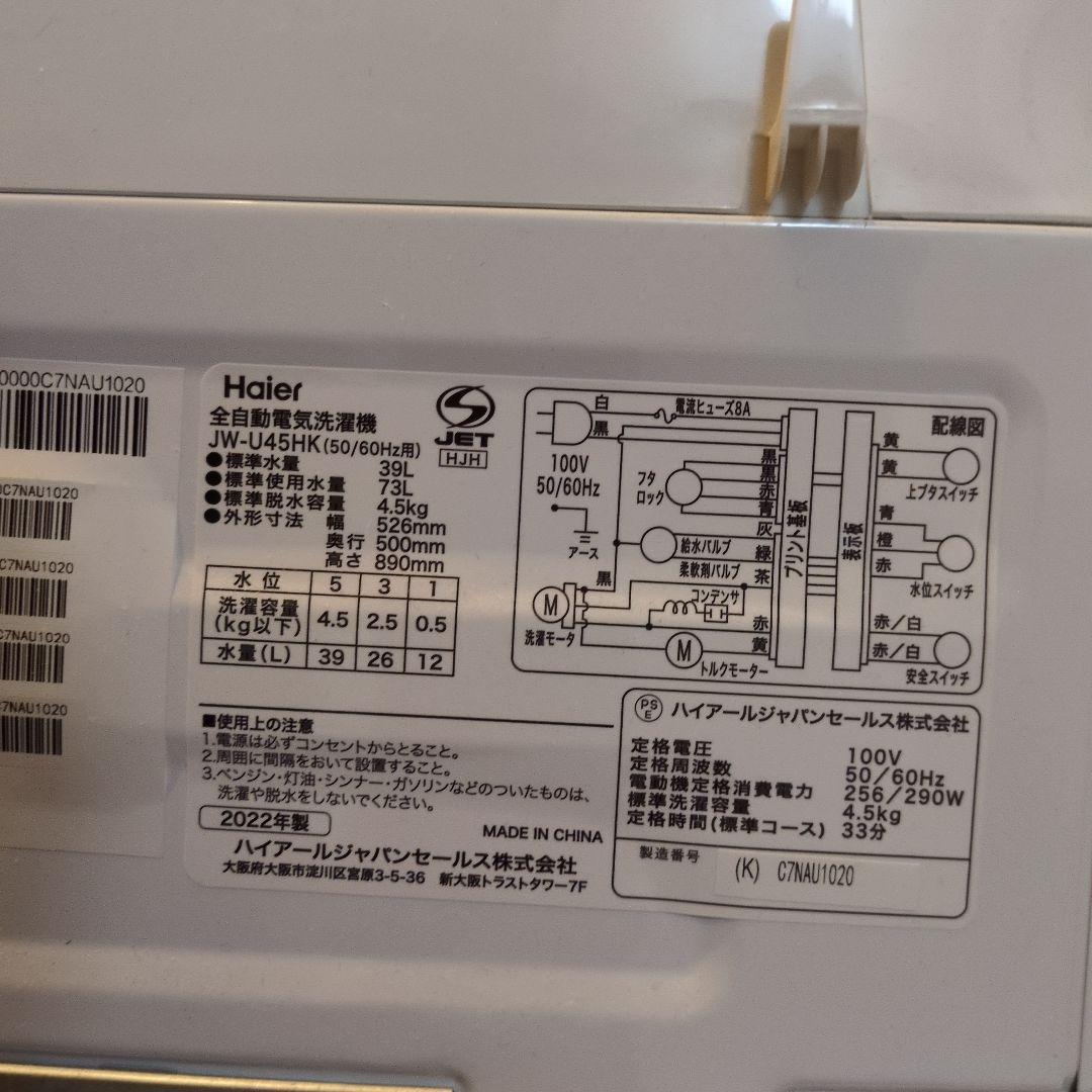 ★最終値下げ★断捨離セール★超美品！2023年製★Haier 全自動洗濯機