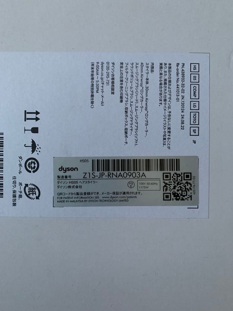 週末まで未使用Dyson Airwrap Complete Long ダイソン