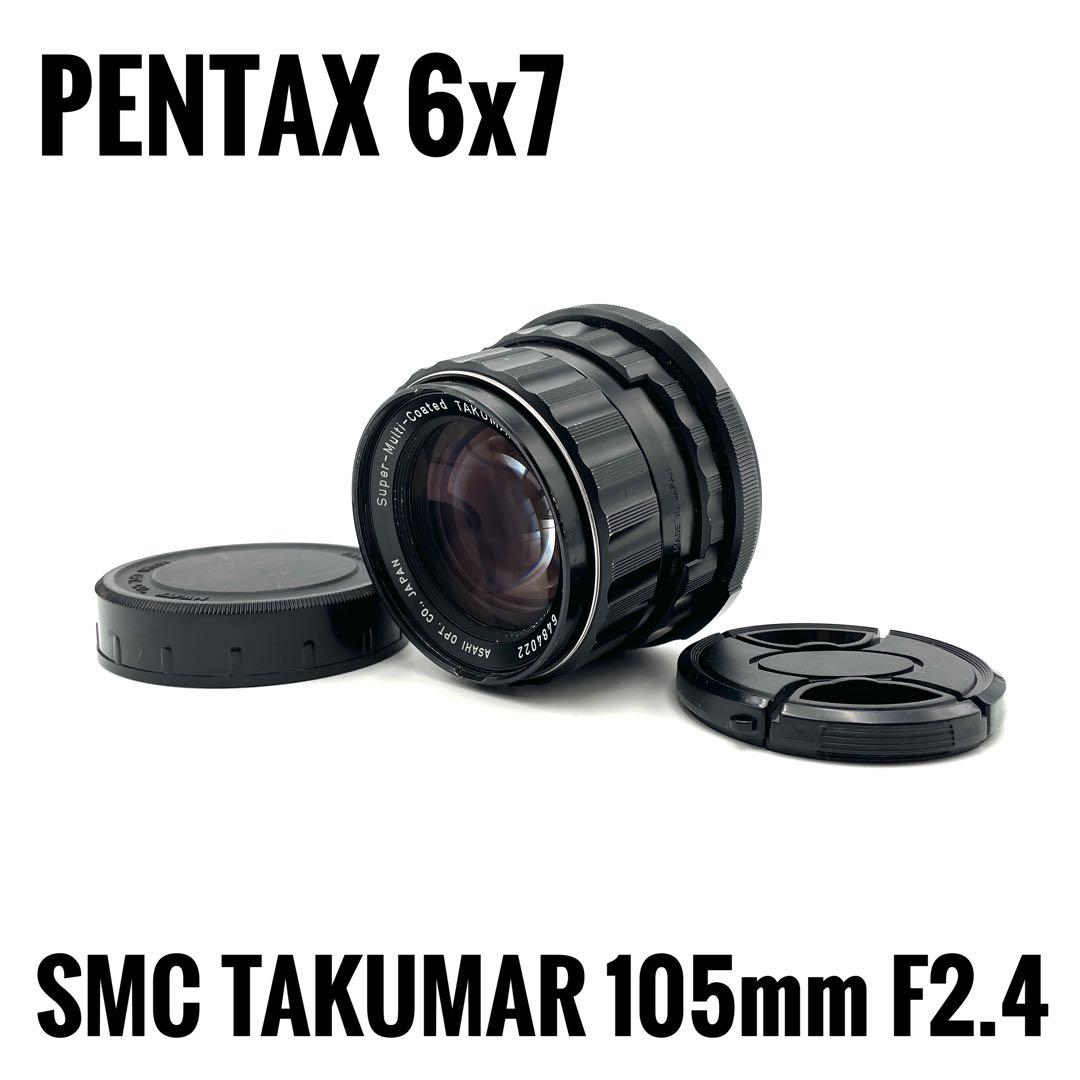 【動作良好/美品】PENTAX 6x7 TAKUMAR 105mm f2.4