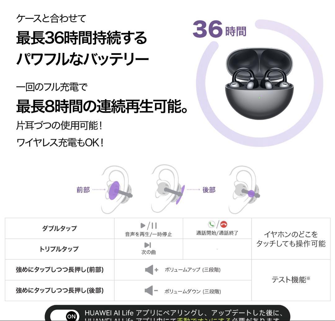 HUAWEI FreeClip ワイヤレスイヤホン ブラック