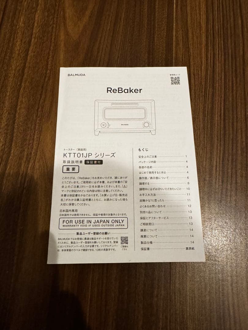 BALMUDA（バルミューダ）トースター ReBaker 型番：KTT01JP