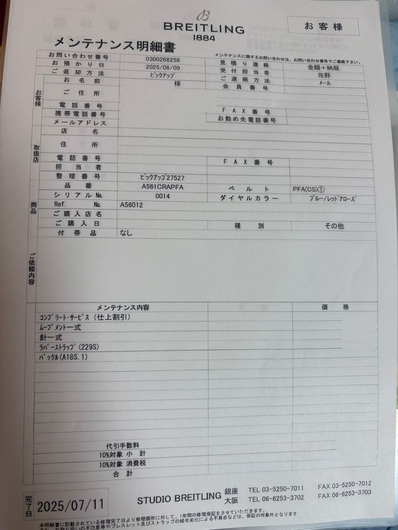 Breitling デジタル腕時計