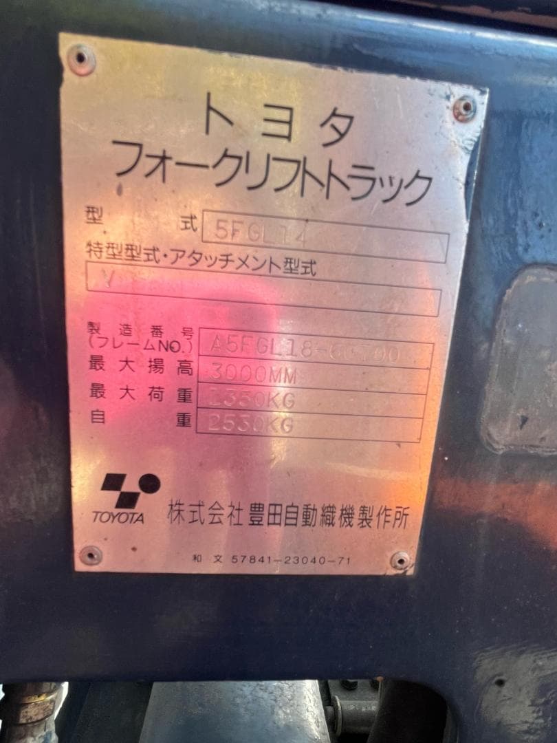 トヨタフォークリフト5FGL14揚高3000㎜荷重1350㎏使用20208H