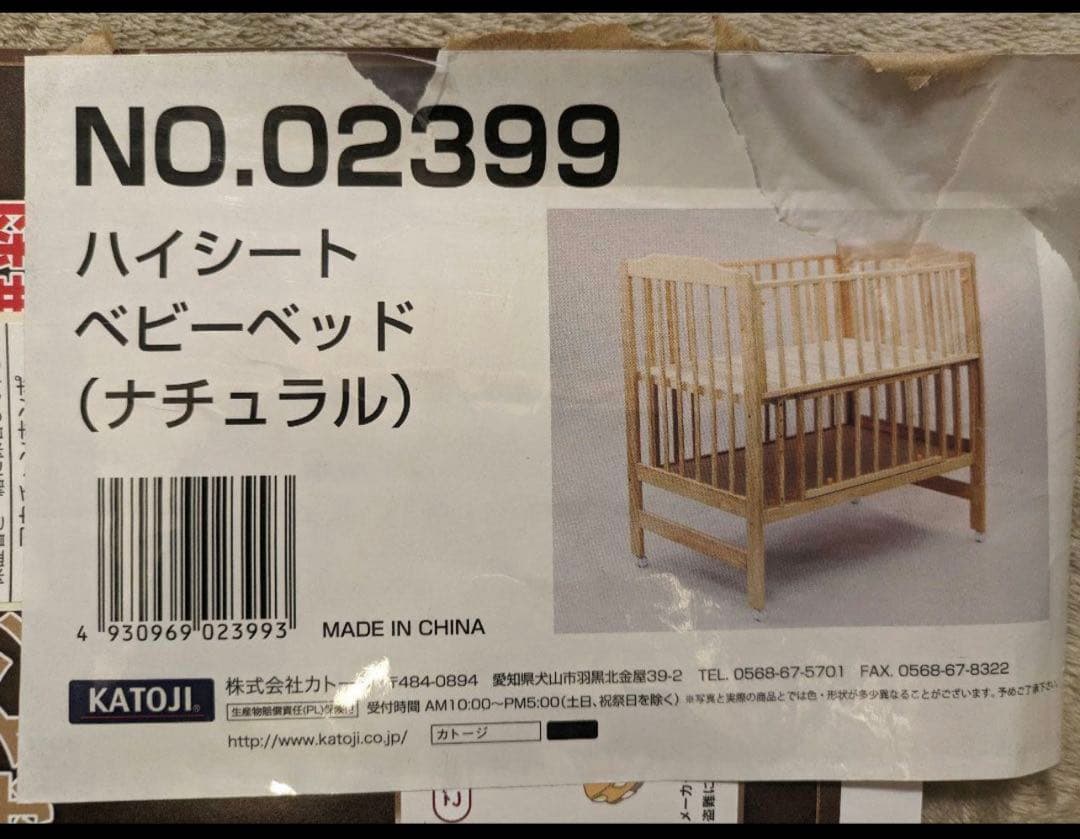 ベビーベット　カトージ　KATOJI　02399　ハイシート　ナチュラル
