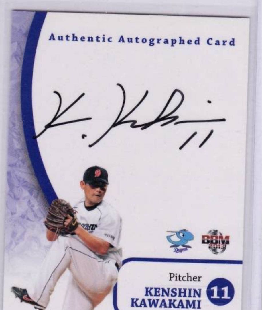 実使用川上憲伸サイン入りアイシングポンチョ