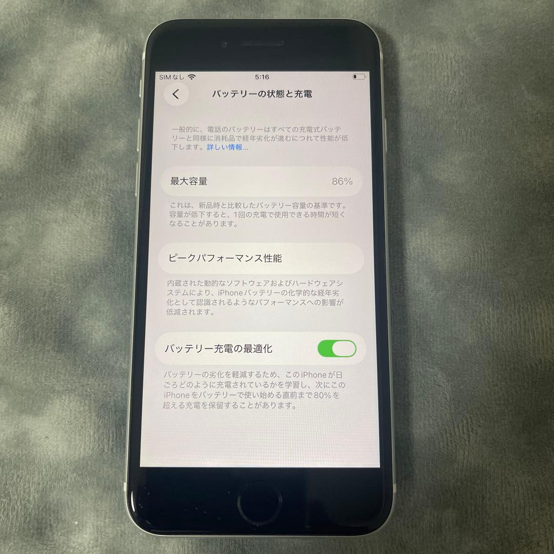 iPhoneSE (第2世代) ホワイト SIMフリー バッテリー最大容量86%