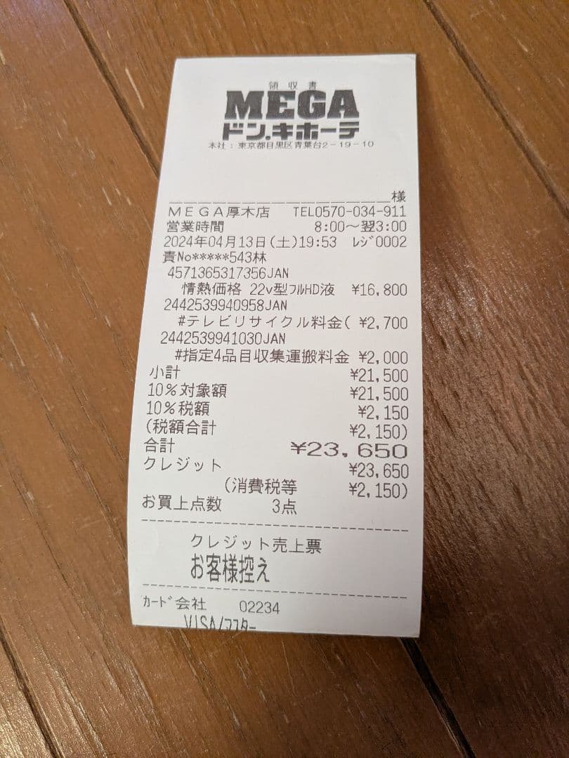 22V型フルハイビジョン液晶テレビ/ドンキホーテ