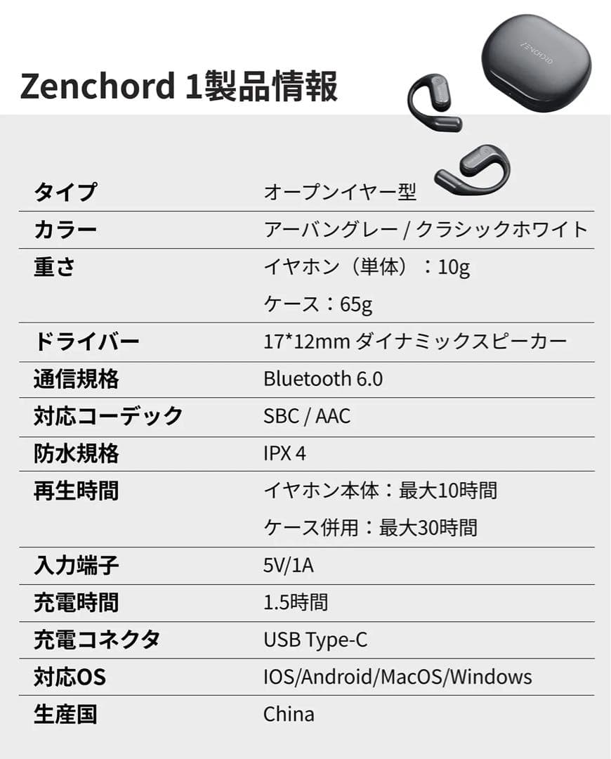Nottaが開発した、初のAIイヤホン　Zenchord 1