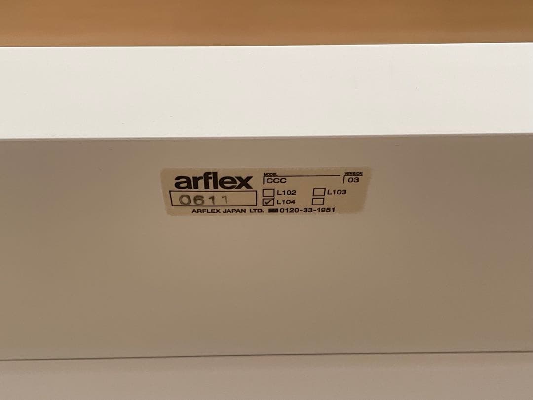 【美品】arflex アルフレックス　C.C.09　キャビネット