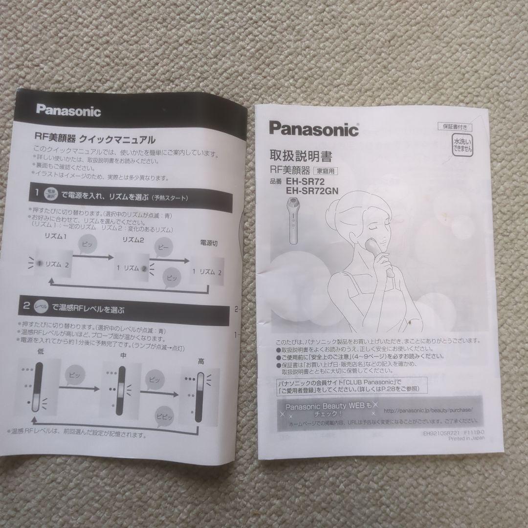 Panasonic　EH-SR72 RF美容器セット♥全てが収まるポーチ2つ付き