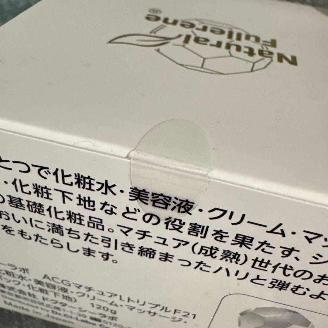 【未開封】ドクターシーラボ マチュアリフト トリプルフラーレンスペシャルN 2個