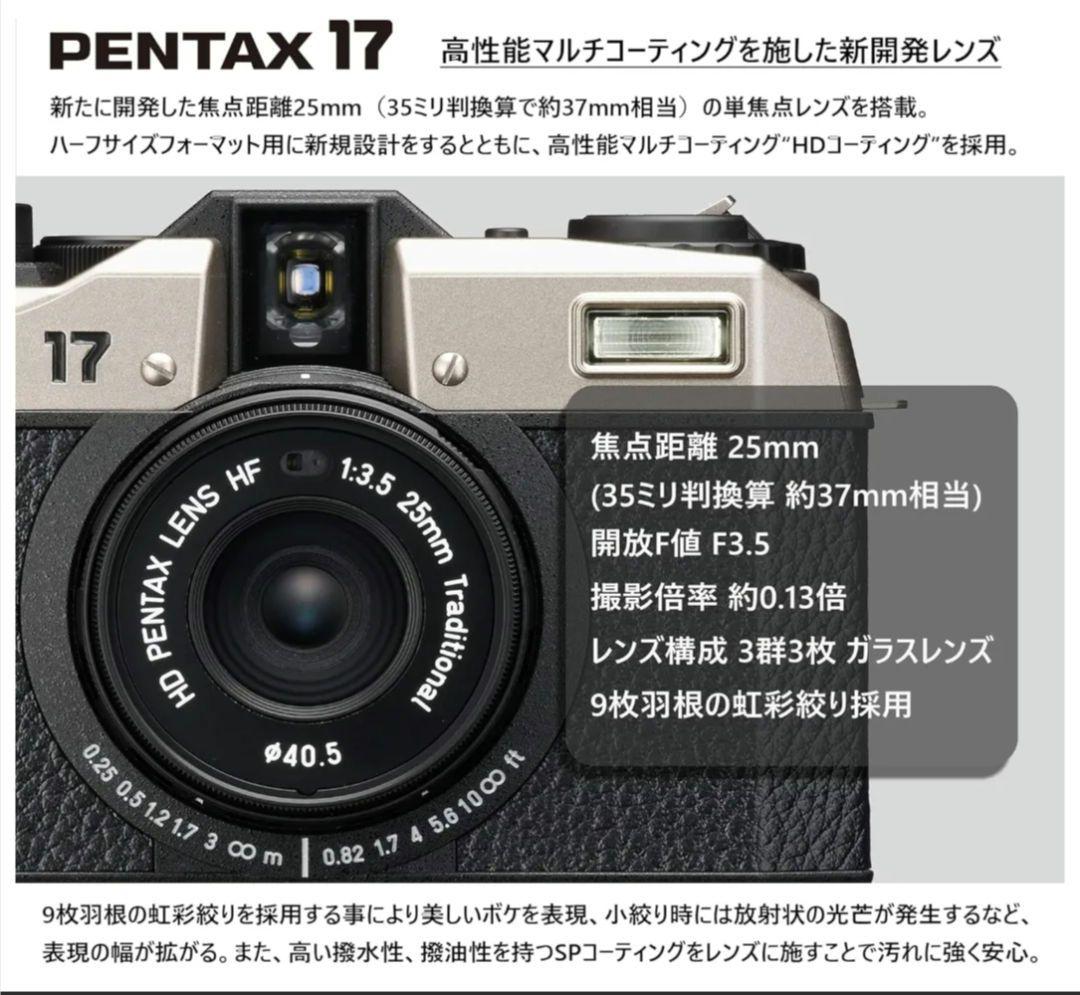 新品未開封未使用ペンタックス　PENTAX17