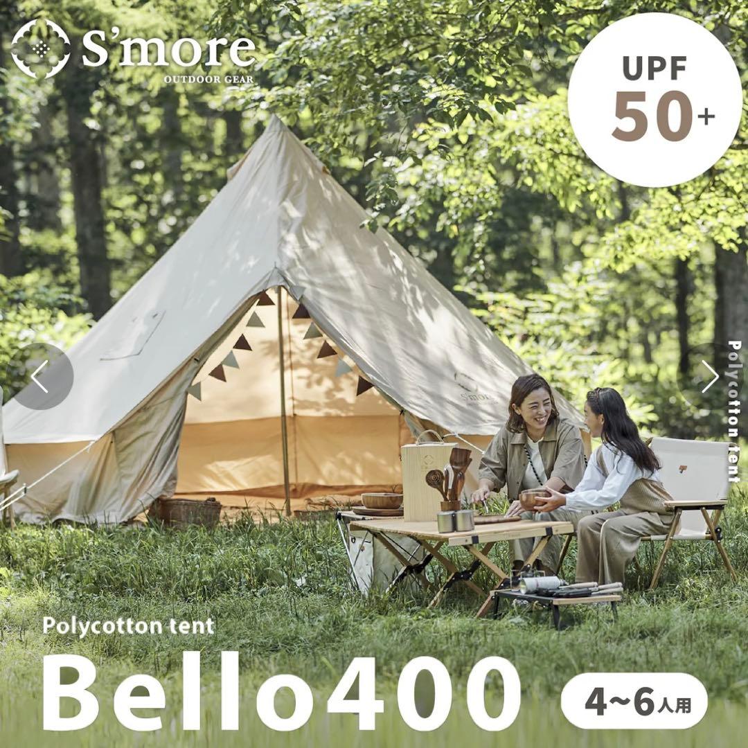 s'more bello400（専用グランドシート付き）