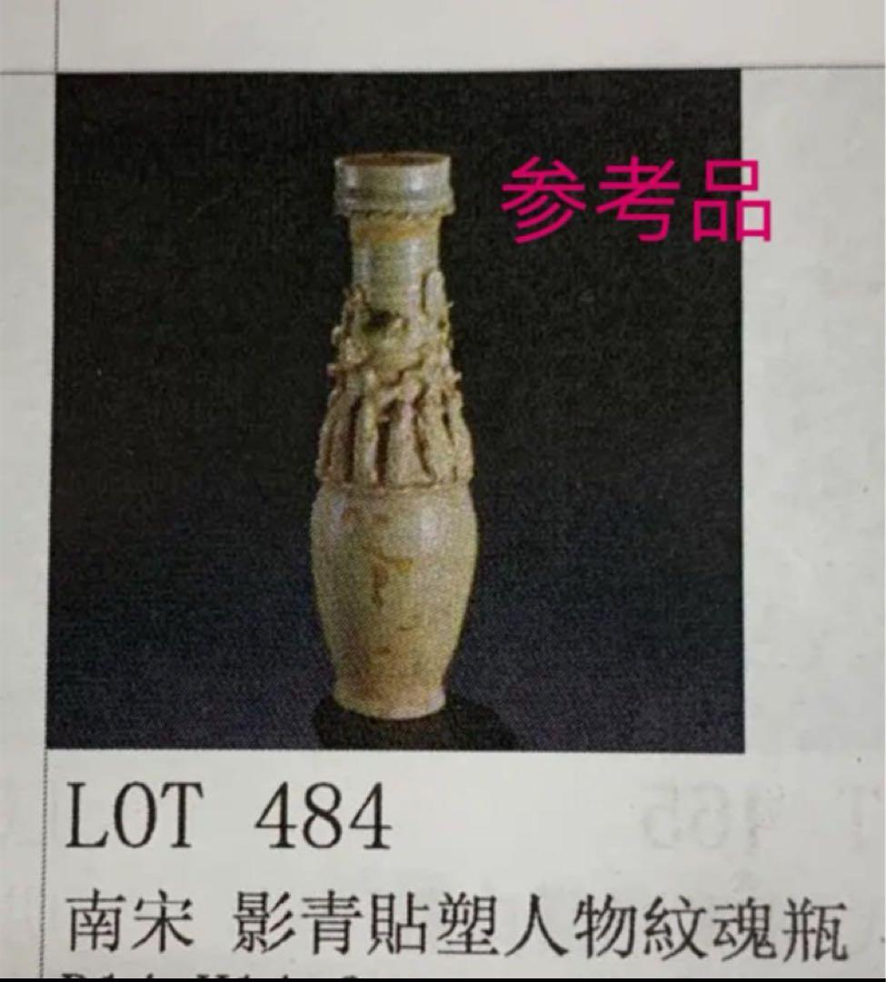 中国南宋越州窯影青貼塑人物紋魂瓶