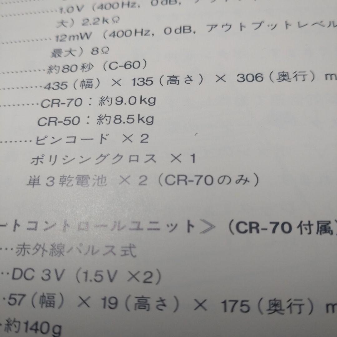ナカミチ カセットデッキ CR-70 　 ジャンク品
