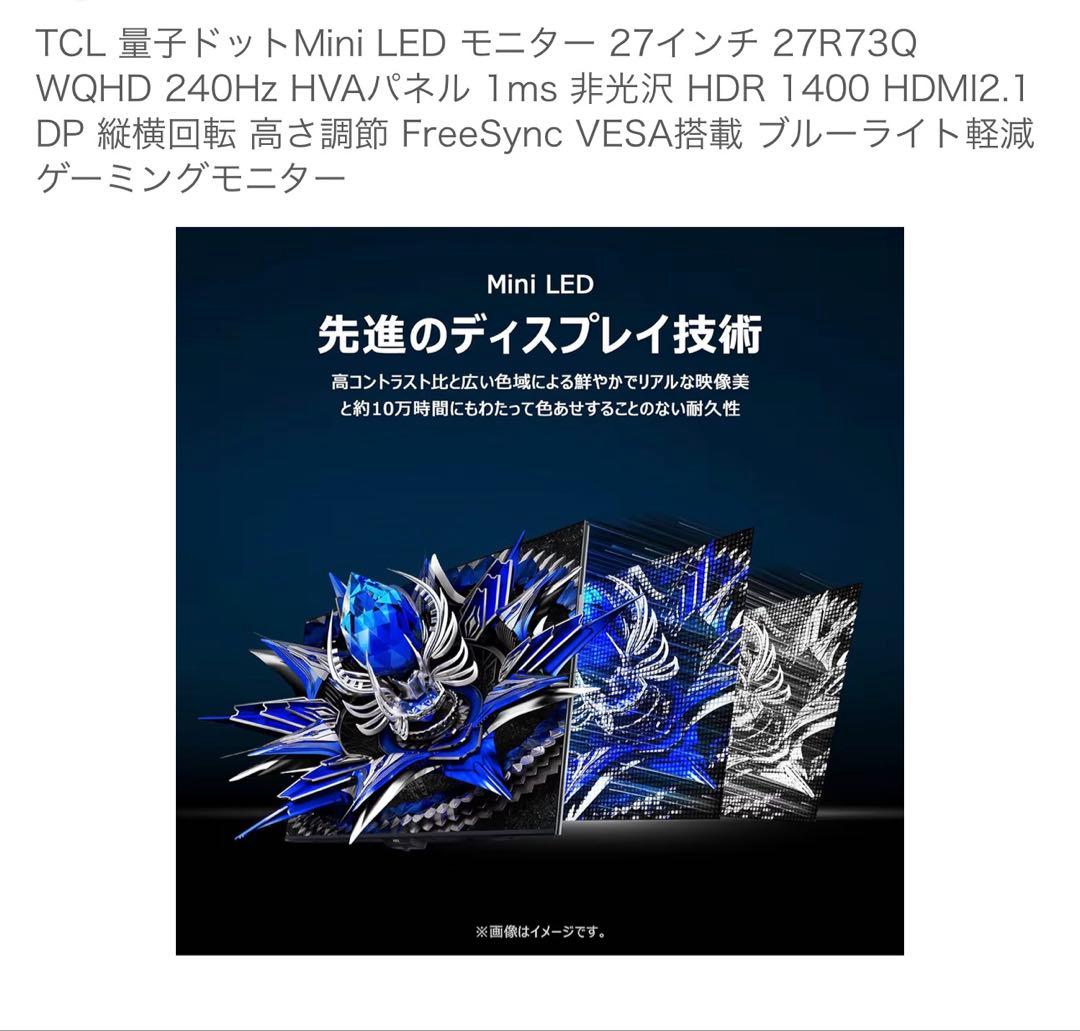 【極美品】TCL 27R73Q ゲーミングモニター WQHD 240Hz