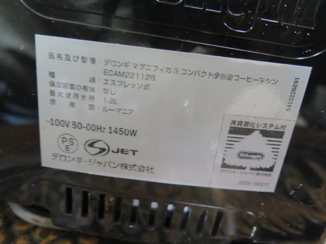 ★動作確認済 ECAM22112BマグニフィカS全自動エスプレッソマシン