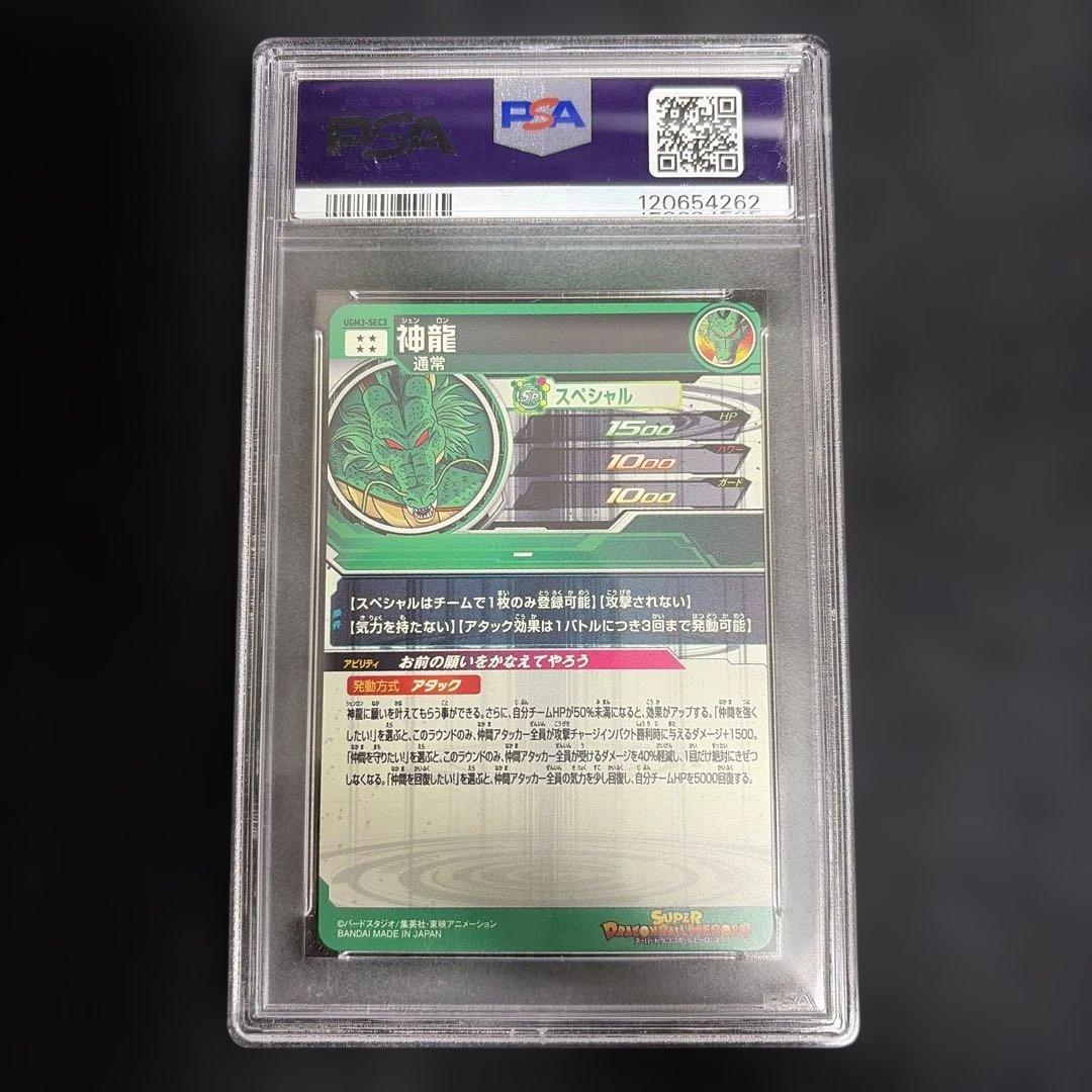 PSA10 UGM3-SEC3 神龍