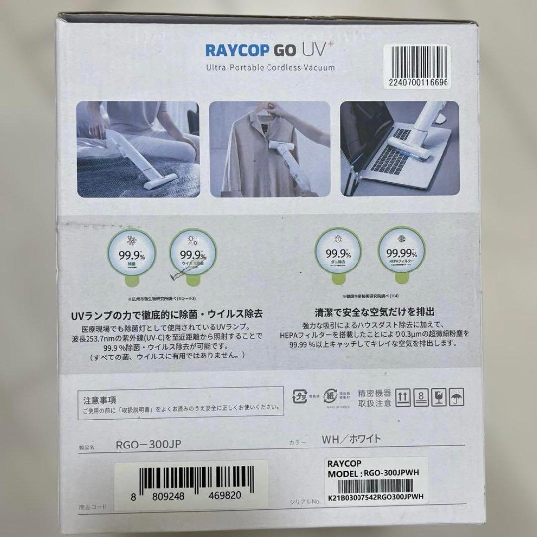 【新品/送料込】レイコップ GO ポータブル クリーナー UV除菌 掃除機