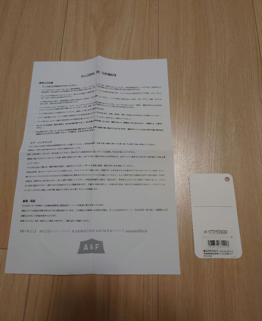 【美品】　アトラス　フロアレスインナーテント　ヒルバーグ