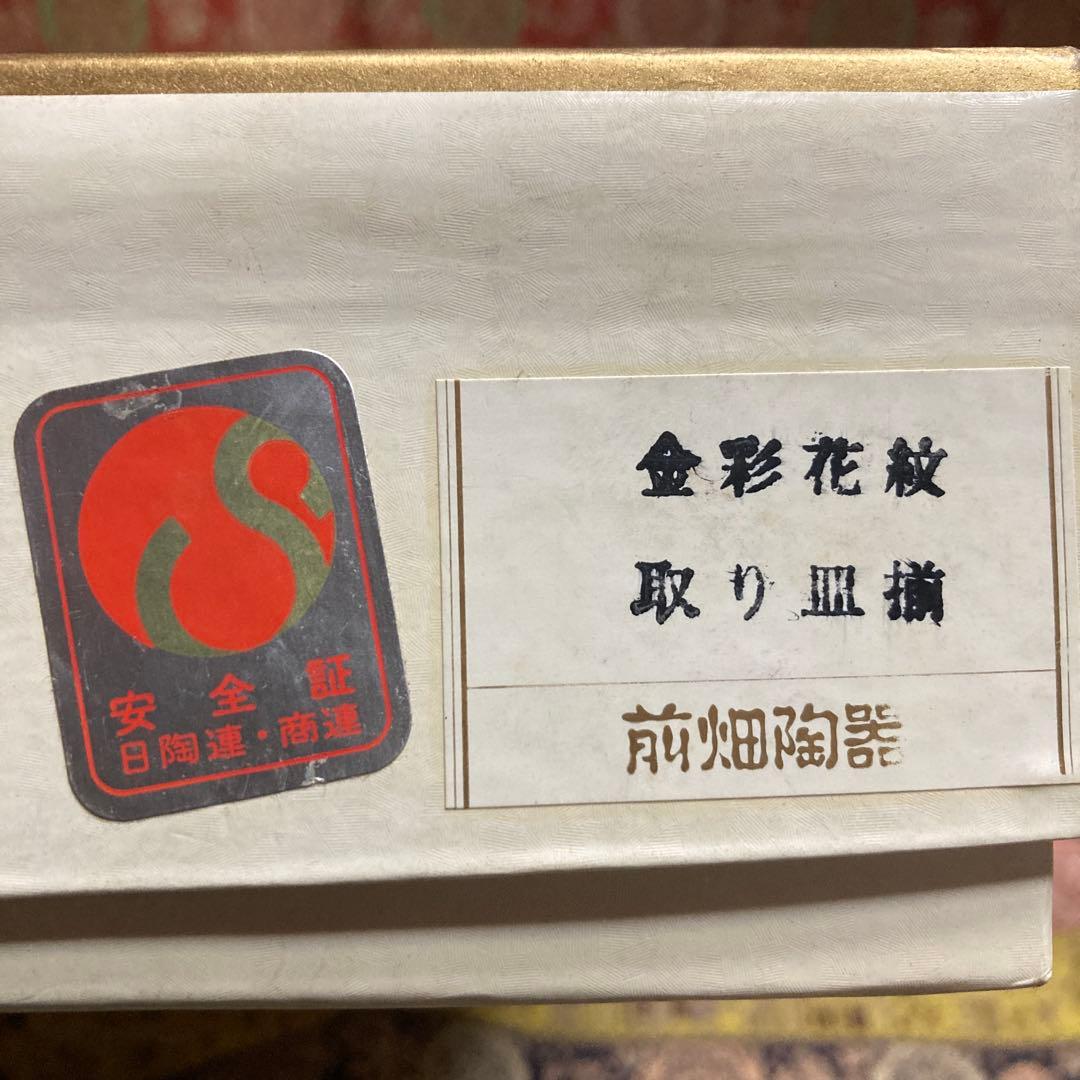 新品未使用　前畑陶器 庫山窯 金彩花紋5枚セット取り皿　￼14×2.8cm 箱付