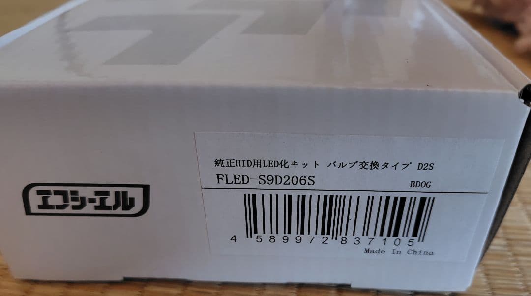 FCL 純正HID用LED化キットバルブ交換タイプ D2S