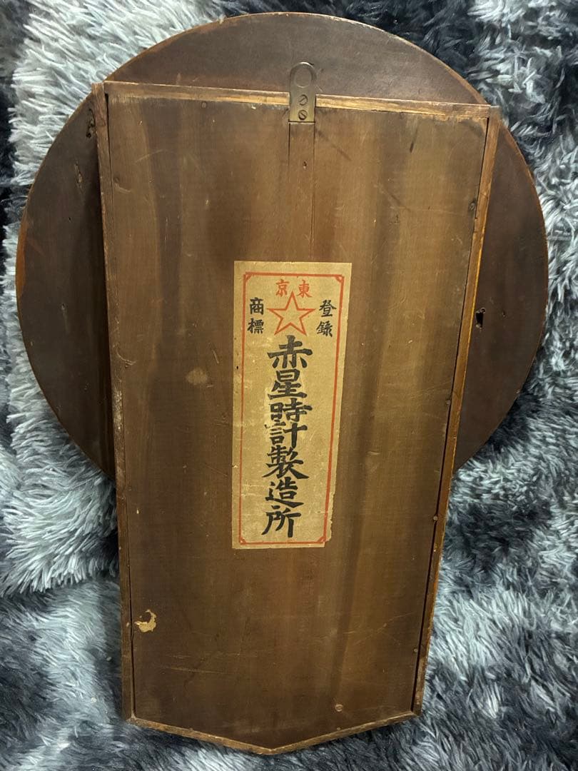 赤星時計 カレンダー機能付き 総欅造り 頭丸ゼンマイ 振り子時計 アンティーク