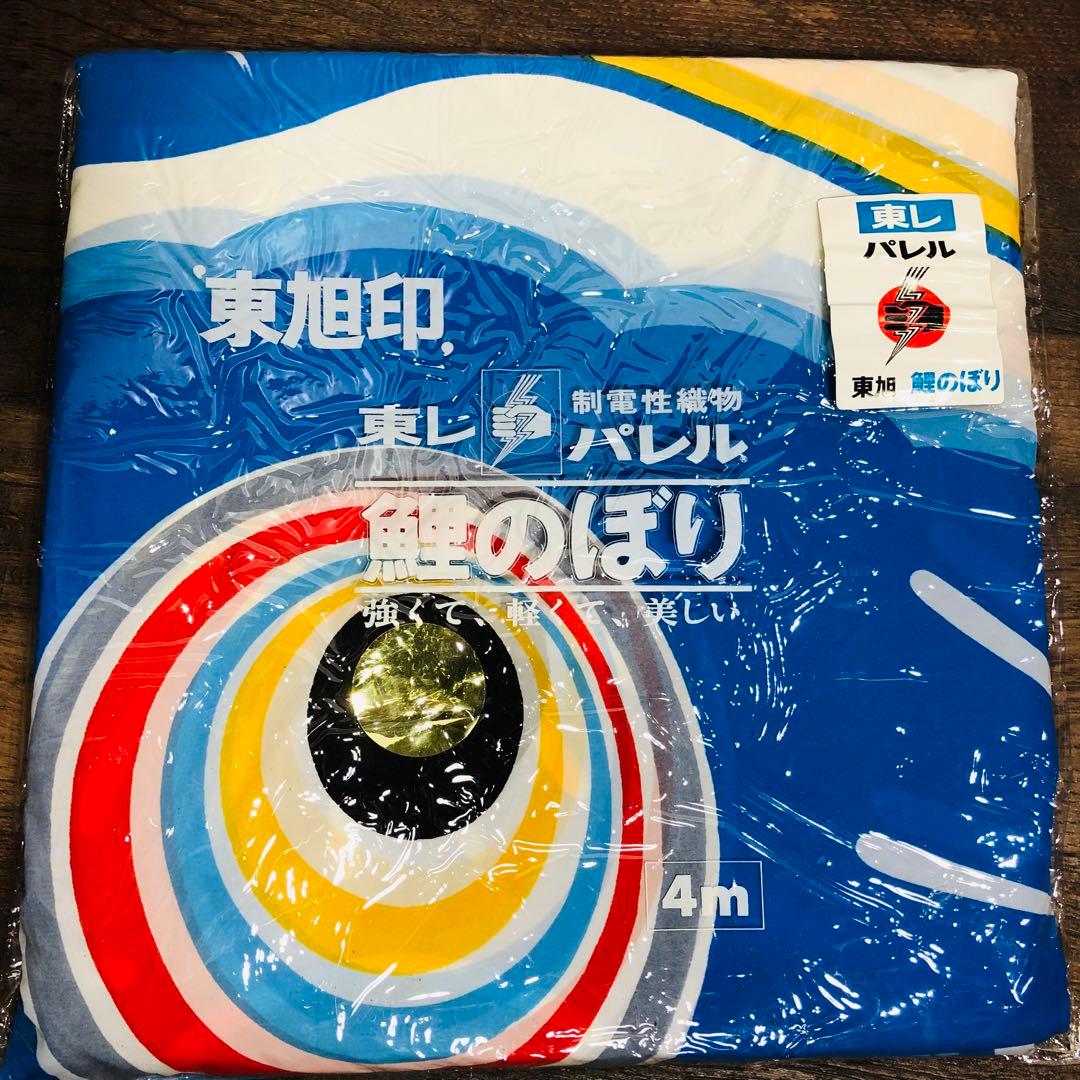 東レ パレル 東旭印 鯉のぼり 青 単品 4m ナイロン