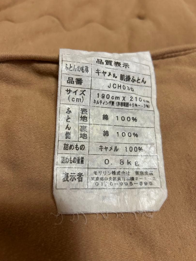 高級ラクダ100%羽毛★モリリン製キャメル肌掛け布団ふとんダブルロング