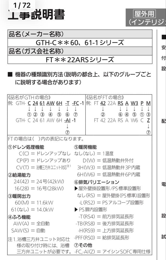 ノーリツ温水暖房付ふろ給湯器GTH-C2460AW-1マルチリモコンセット