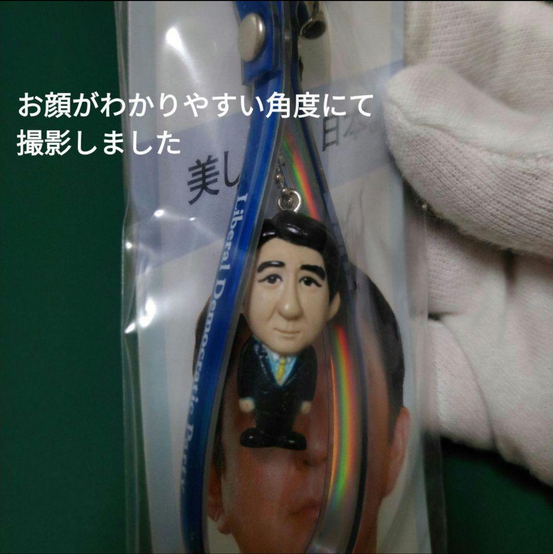 ◆自民党 安倍総裁 ストラップ(美しい国、日本)