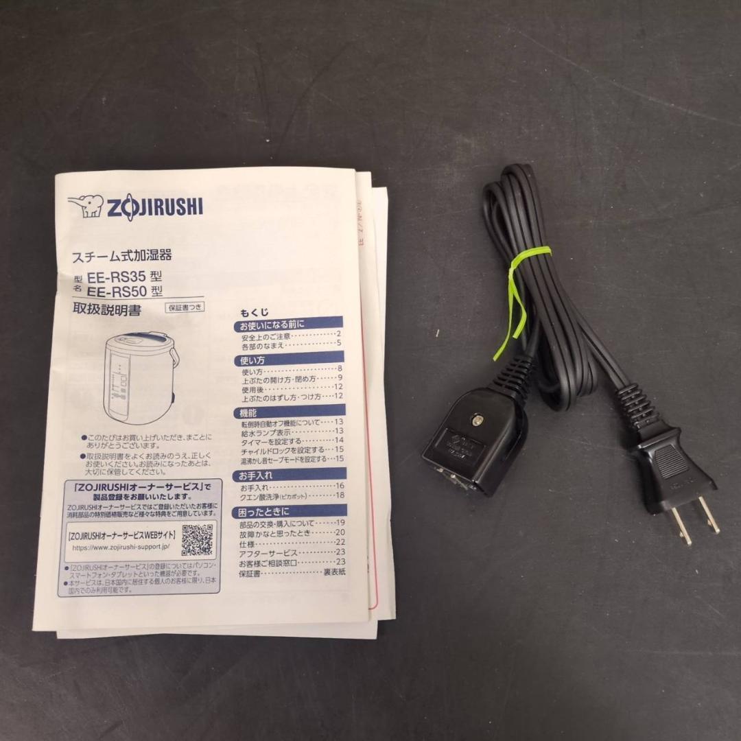 ☆象印　スチーム式加湿器　EE-RS50　木造8畳鉄筋13畳　2023年製