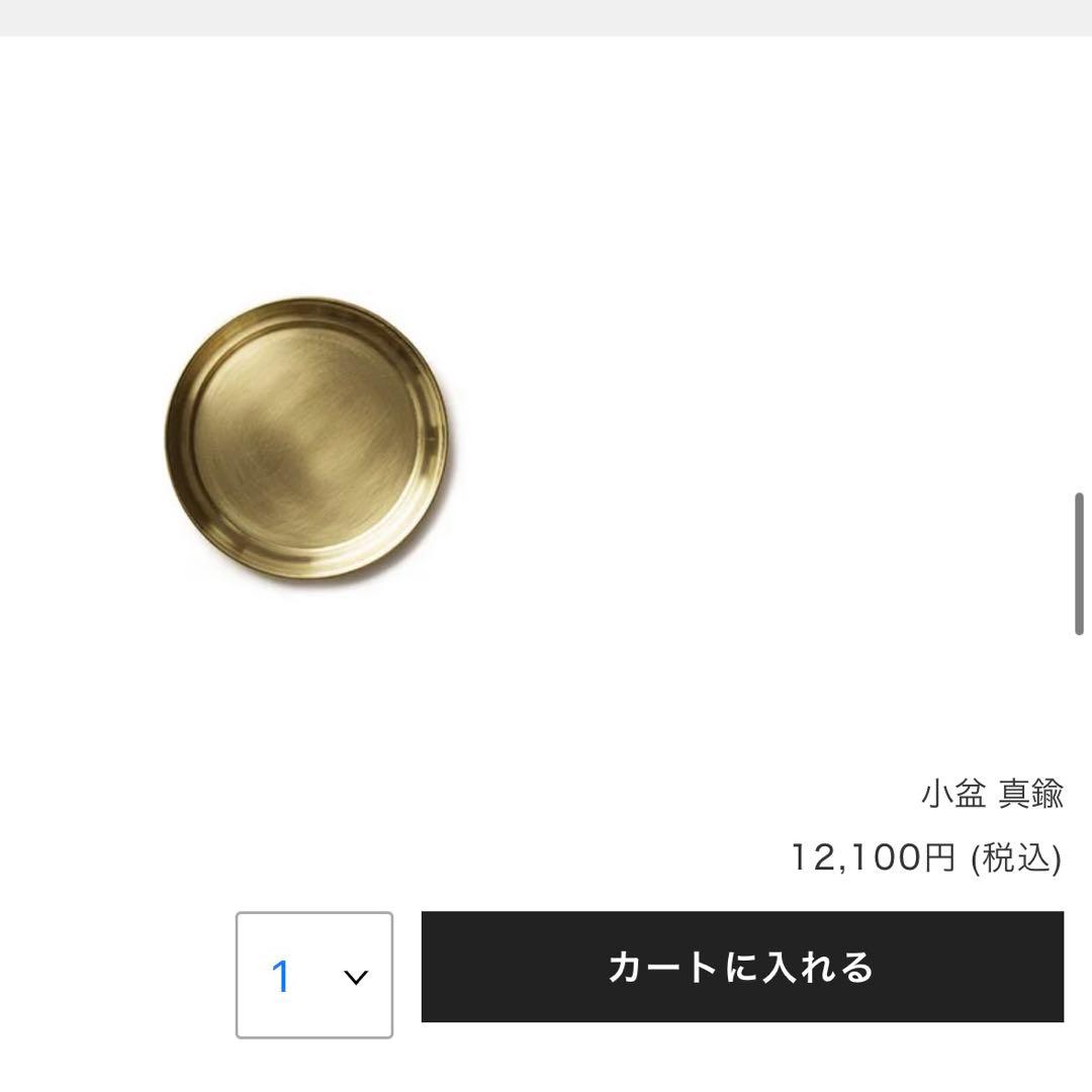 新品　東屋　小盆　真鍮