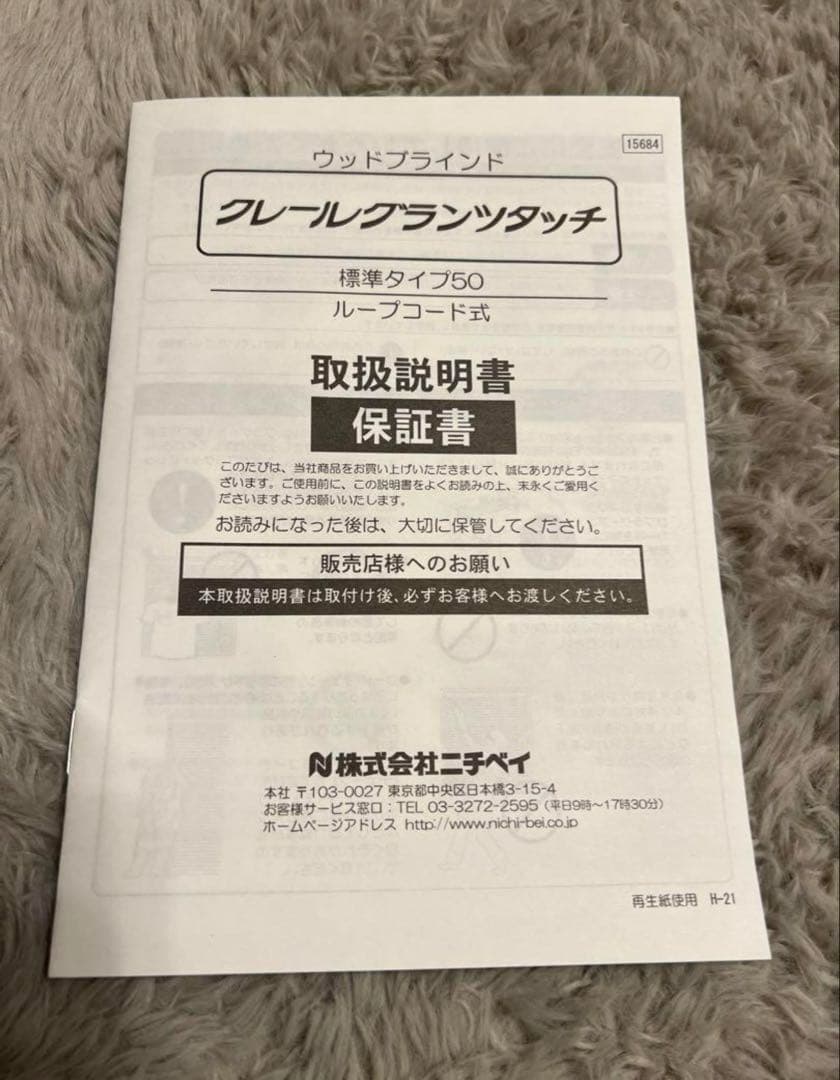 お値下げ中！！ニチベイ　ウッドブラインド　クレールグランツタッチ