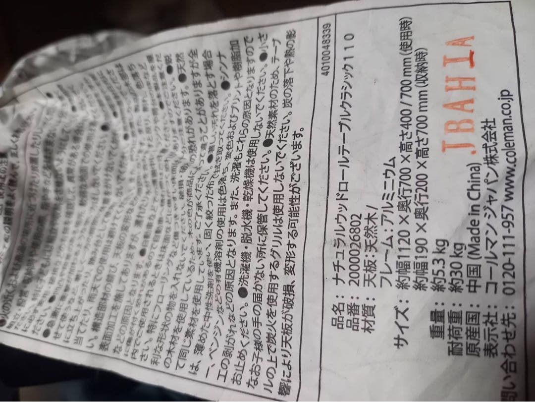 Coleman 折りたたみ木製テーブル