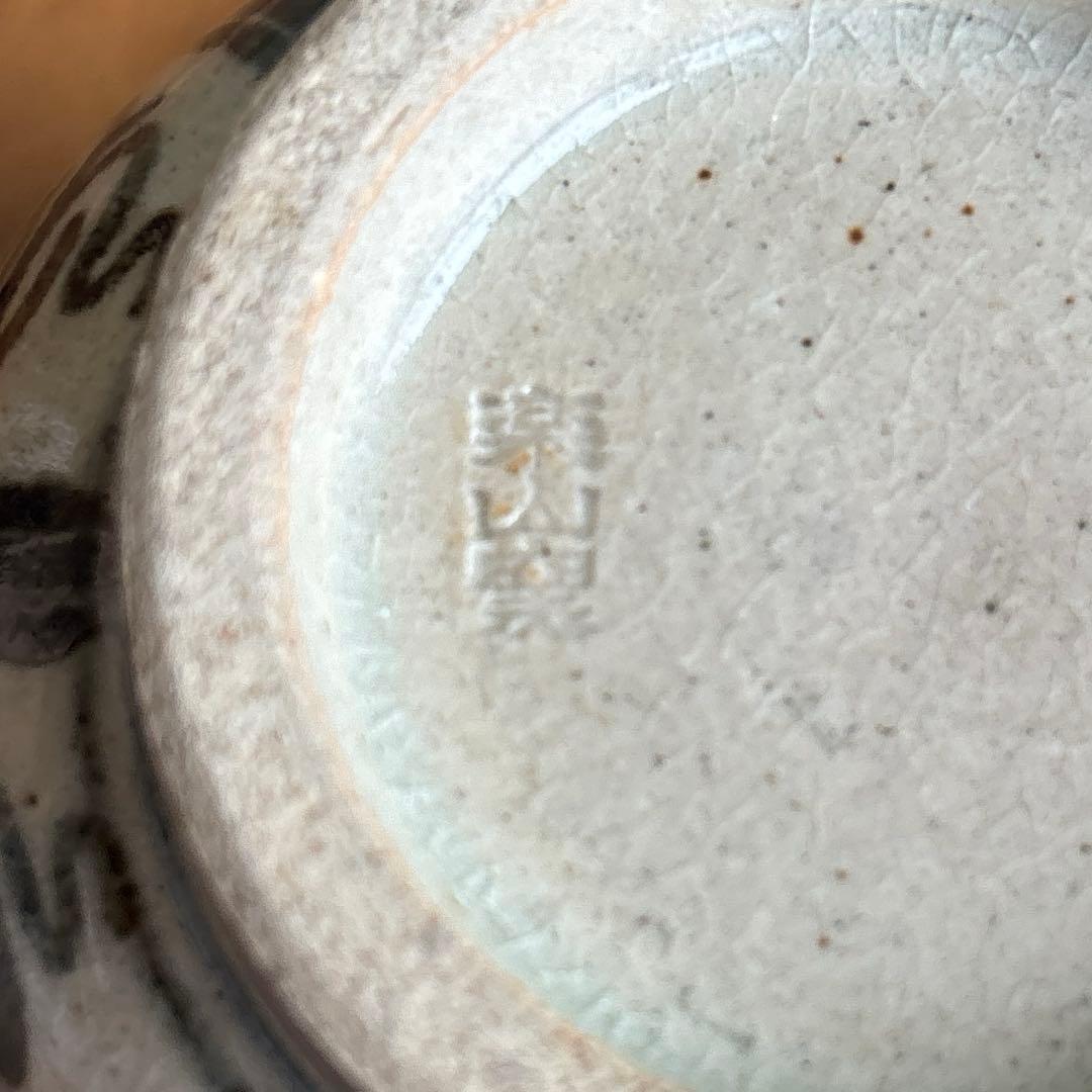 安南手 楽山窯 未年 干支茶碗 抹茶碗 茶道具 共箱(60Cb)