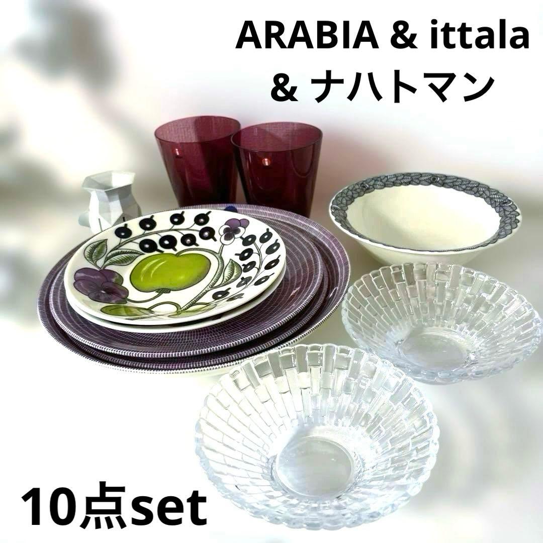 niko 【ARABIA & ittala &ナハトマン】 12点set