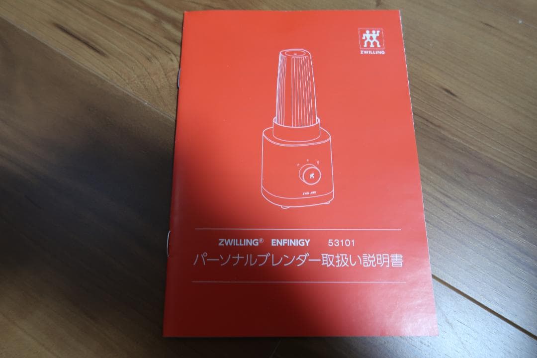 ZWILLING PERSONAL BLENDER　7/31出品終了