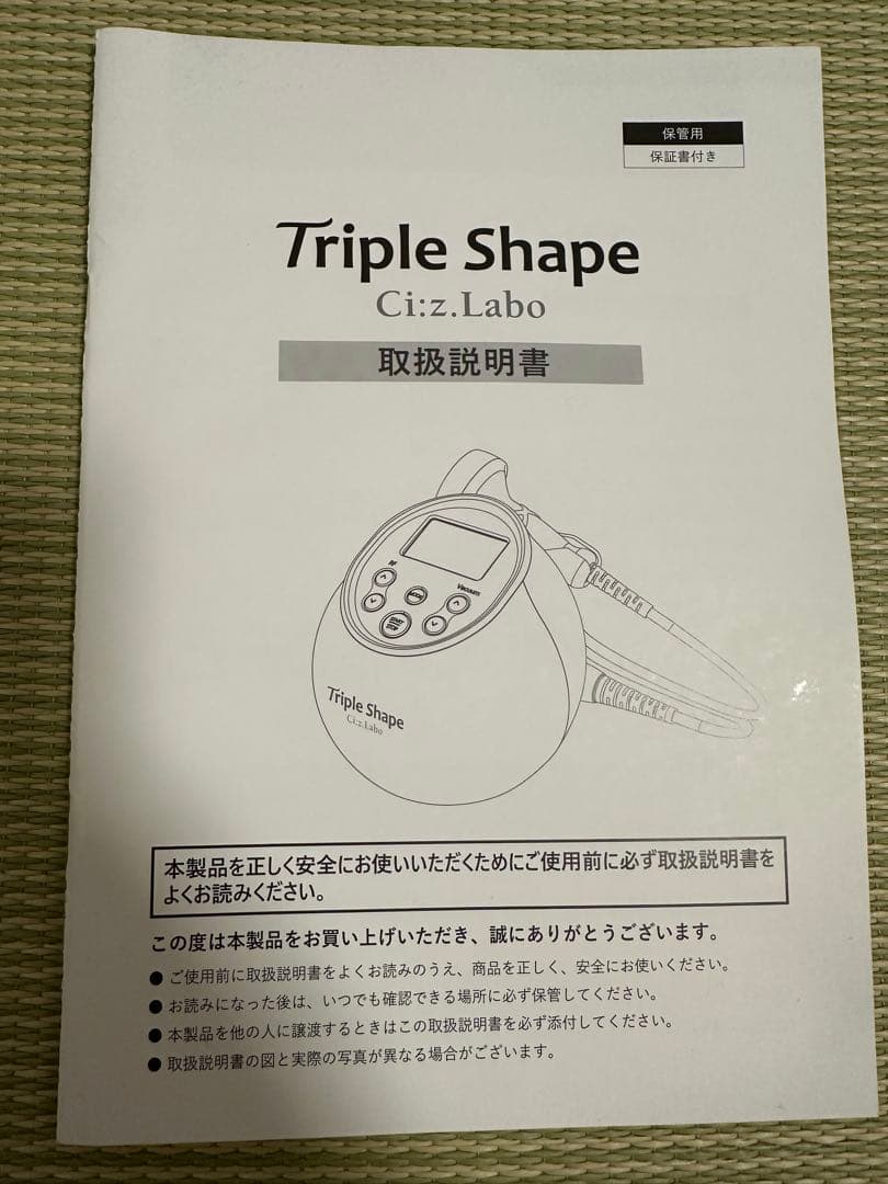 シーズラボ　トリプルシェイプ　痩せ身マシン　ESE3142TS 領収書画像あり